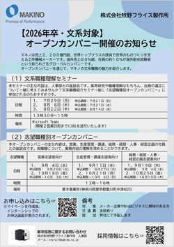 【2026年卒・文系対象】オープンカンパニー開催のお知らせ